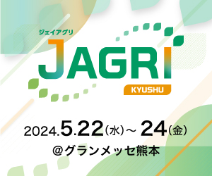 J AGRI LIVSTOCK KYUSHU(畜産資材 EXPO)