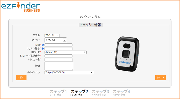 アカウント登録