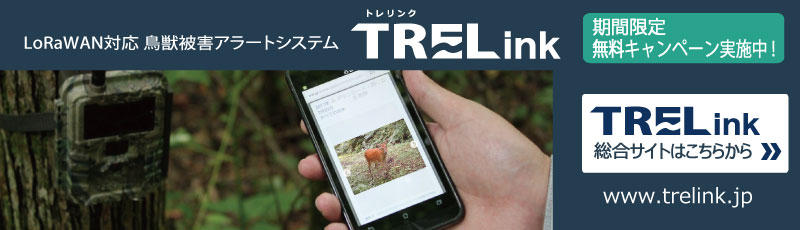 TRELink総合サイト