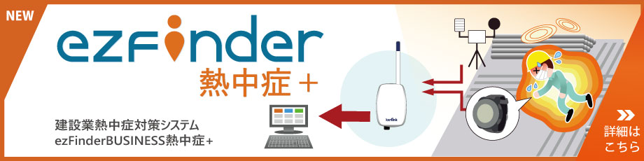 LoRa熱中症対策システム