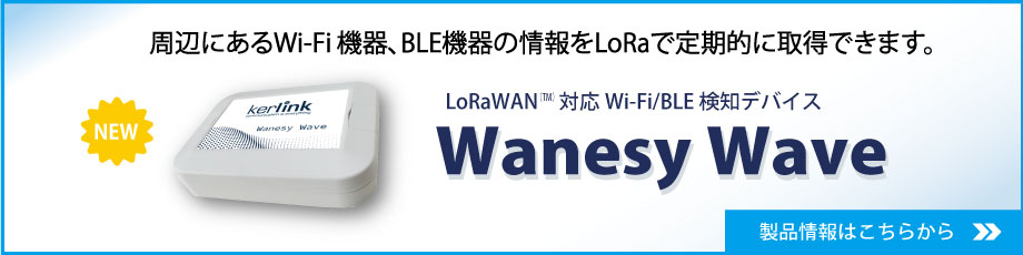Kerlink Wanesy Wave