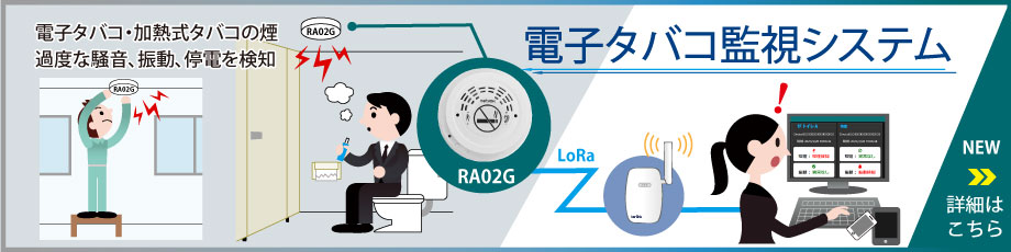 電子タバコ監視システム