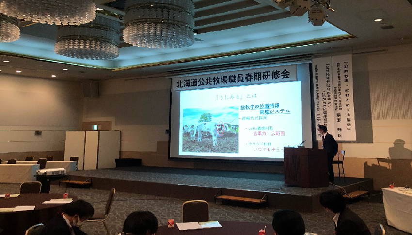 北海道公共牧場職員春季研修会